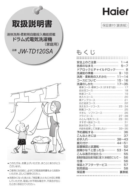 haierハイアールJW-TD120SA