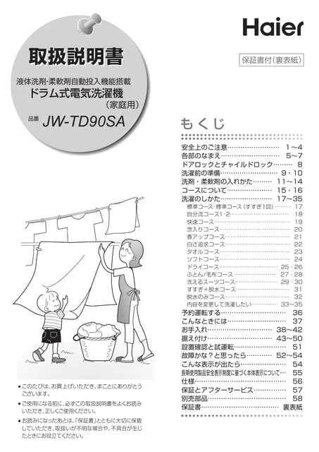 haierハイアールJW-TD90SA