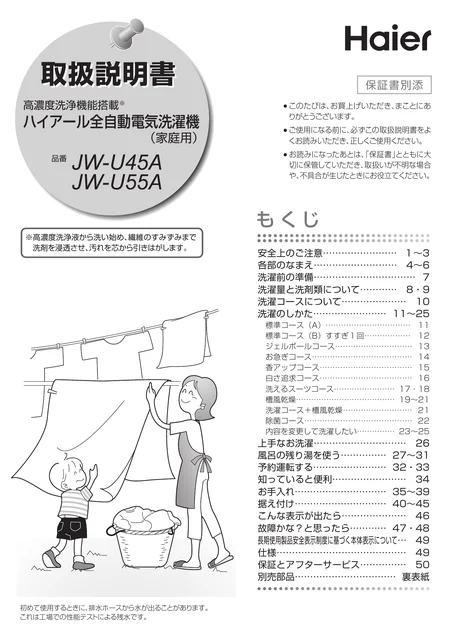 haierハイアールJW-U45A