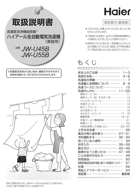 haierハイアールJW-U45B