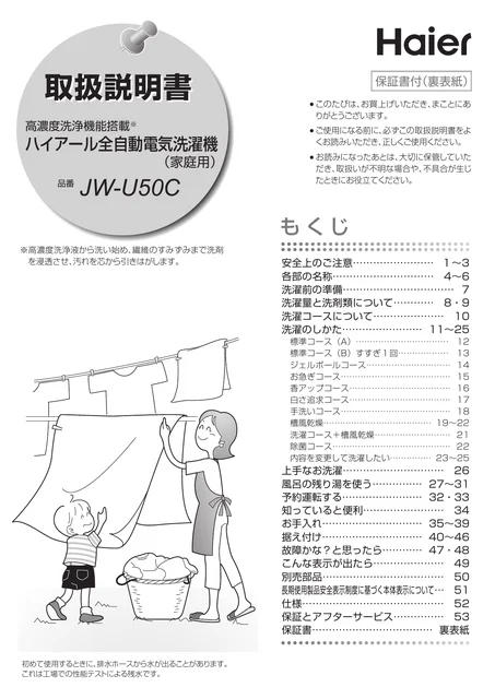 haierハイアールJW-U50C