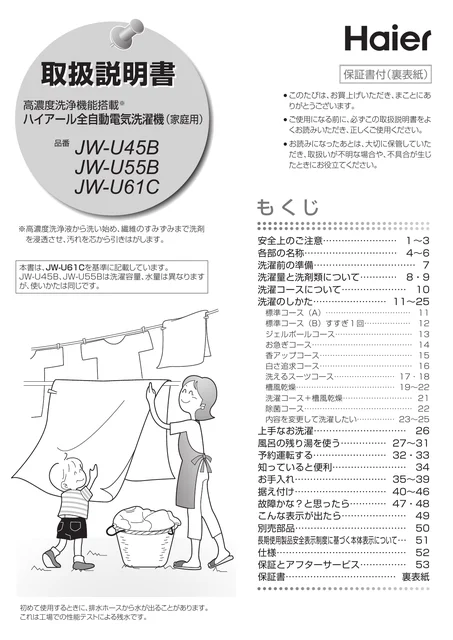 haierハイアールJW-U61C