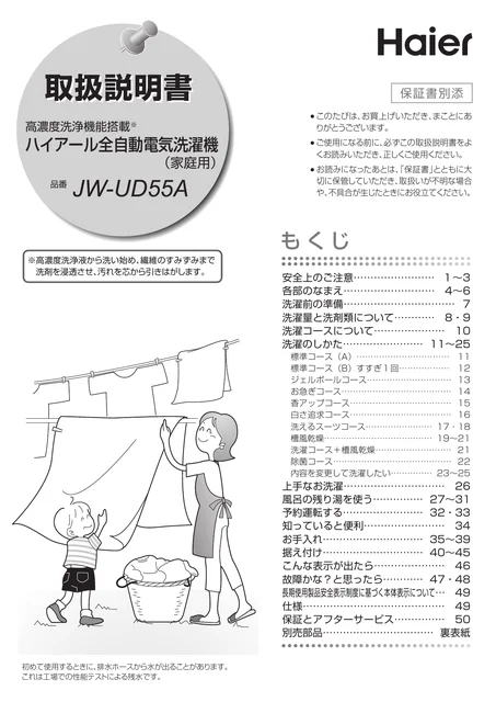 haierハイアールJW-UD55A