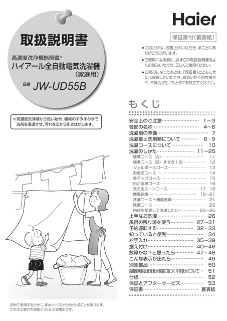haierハイアールJW-UD55B