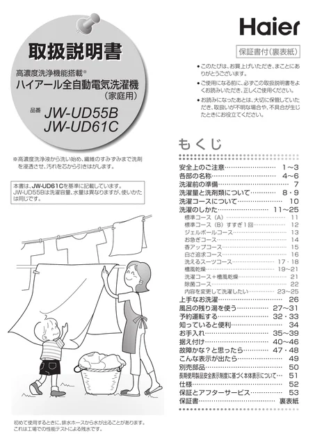 haierハイアールJW-UD61C