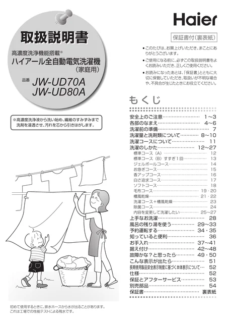 haierハイアールJW-UD70A
