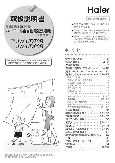 haierハイアールJW-UD70B