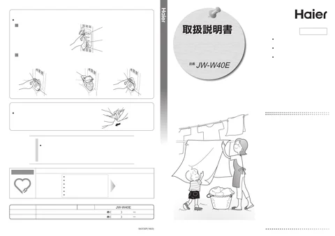 haierハイアールJW-W40E