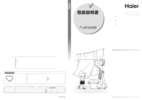 haierハイアールJW-W45E