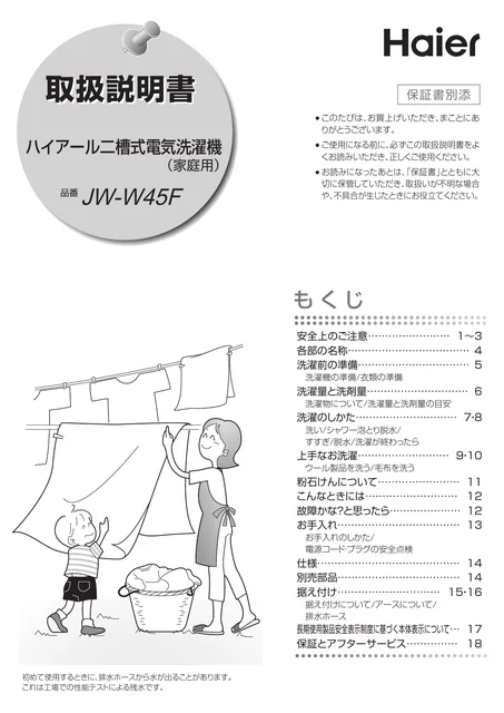 haierハイアールJW-W45F