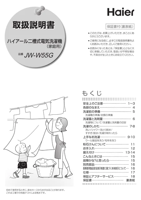 haierハイアールJW-W55G