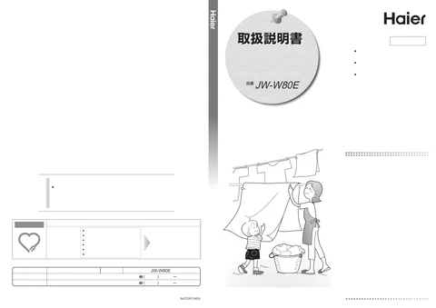 haierハイアールJW-W80E