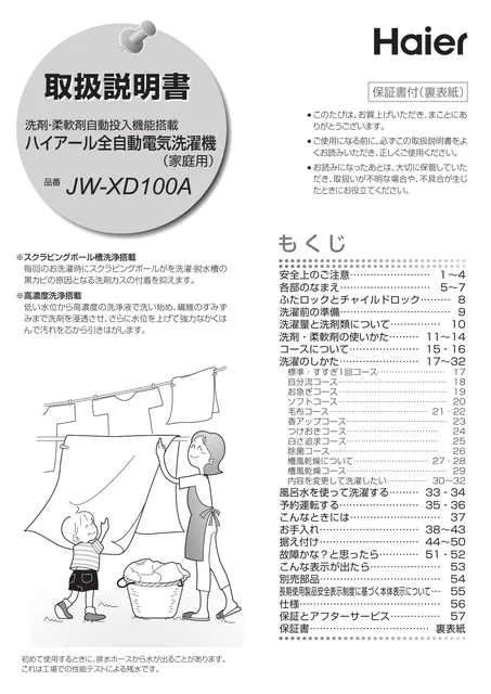 haierハイアールJW-XD100A