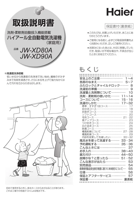 haierハイアールJW-XD90A