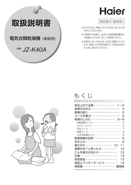 haierハイアールJZ-K40A