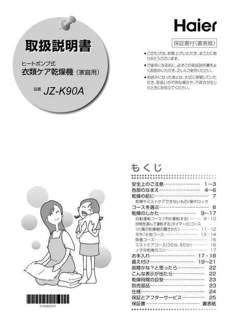 haierハイアールJZ-K90A
