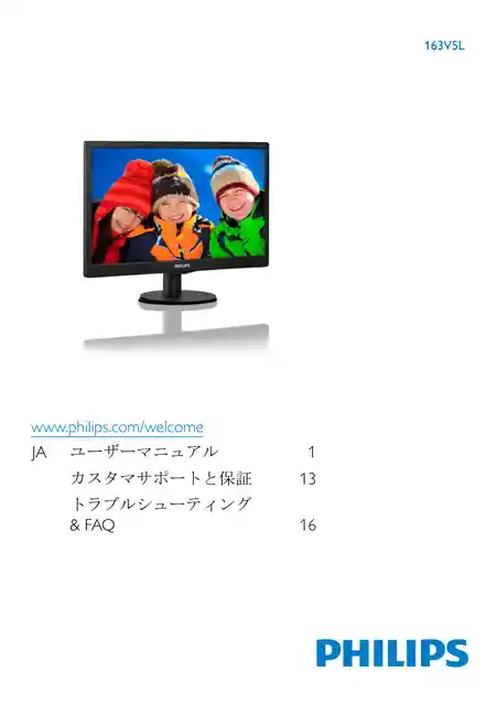 philipsフィリップス163V5LSB2_11