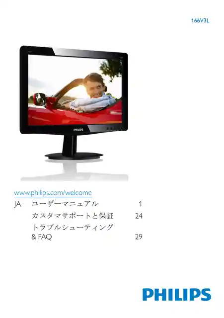 philipsフィリップス166V3LAB_11