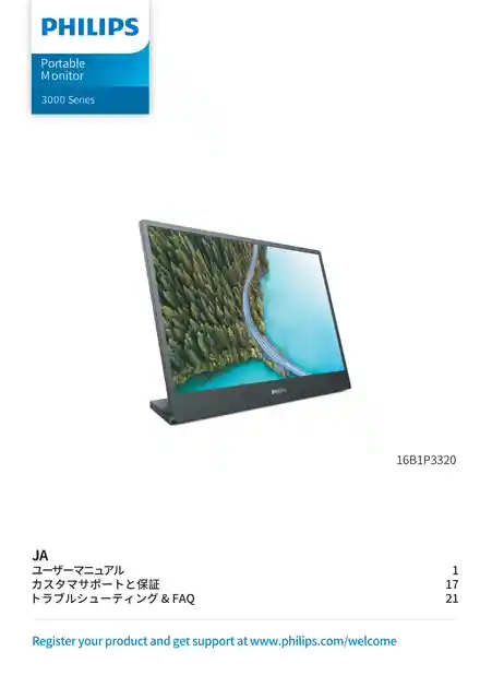 philipsフィリップス16B1P3320_11