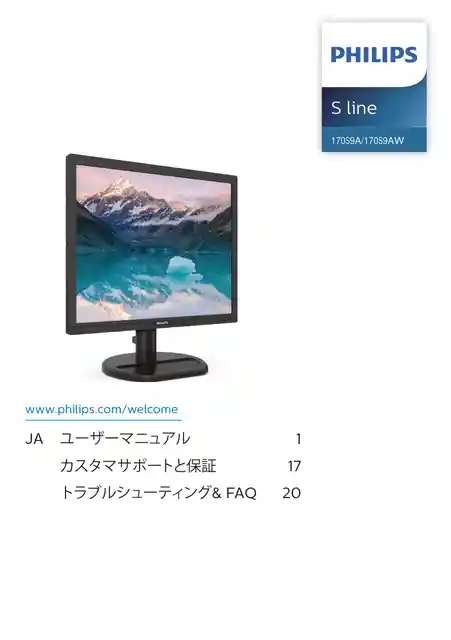 philipsフィリップス170S9AW_11