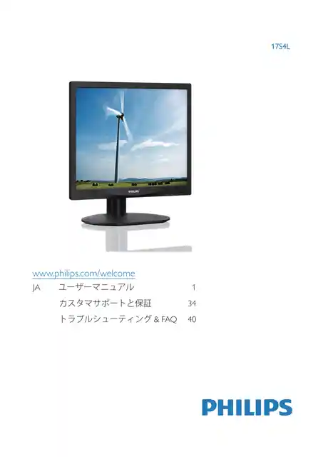 philipsフィリップス17S4LSB_11