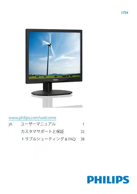 philipsフィリップス17S4SB_11
