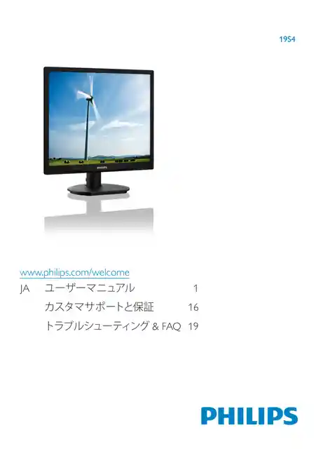 philipsフィリップス19S4QAB3_11