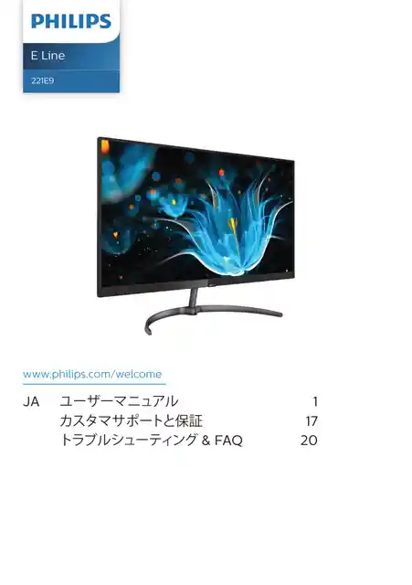 philipsフィリップス221E9_11