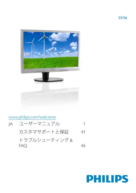 philipsフィリップス221S6QHAW_11