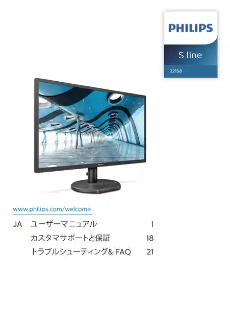 philipsフィリップス221S8LDAB_11