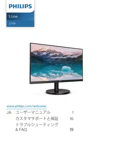 philipsフィリップス221S9A_11