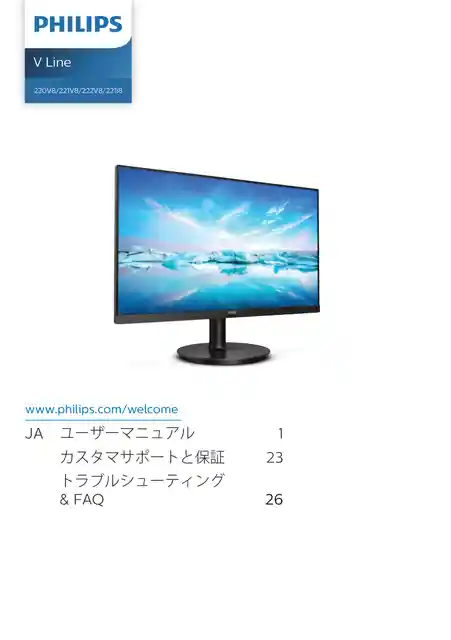 philipsフィリップス221V8_11