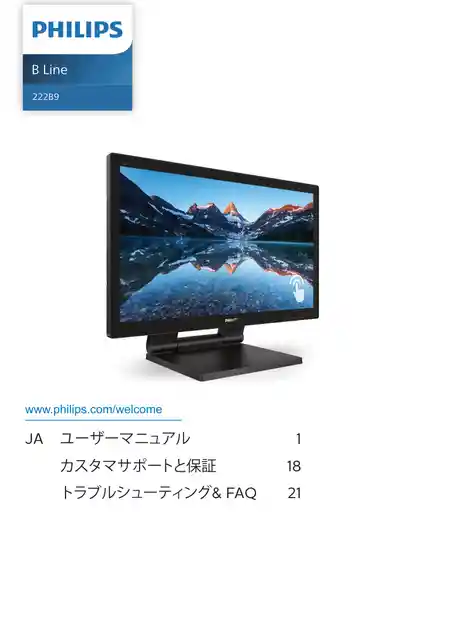 philipsフィリップス222B9TA_11