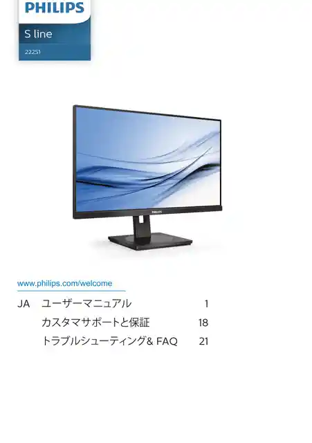 philipsフィリップス222S1AE_11