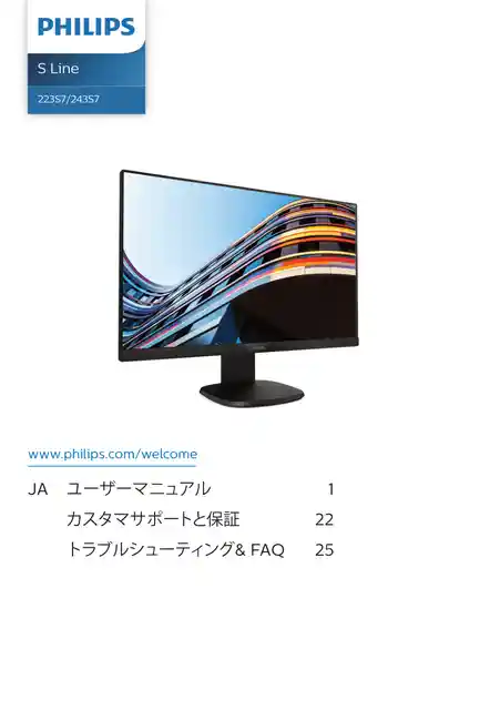 philipsフィリップス223S7EJMB_11