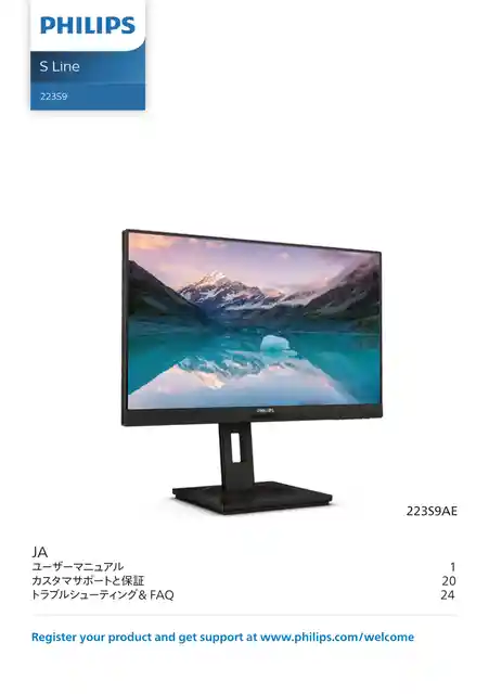 philipsフィリップス223S9AE_11