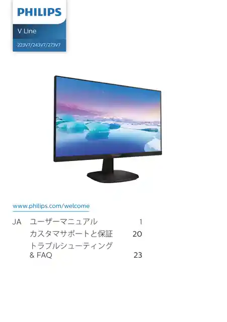 philipsフィリップス223V7QJAB_11