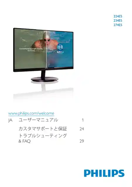 philipsフィリップス224E5EDSB_11