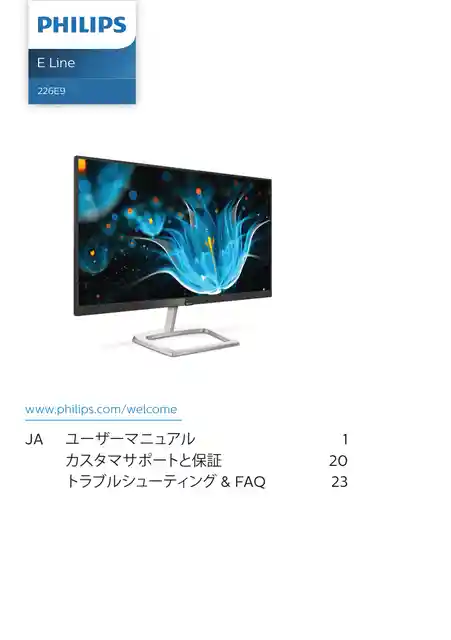 philipsフィリップス226E9QDSB_11