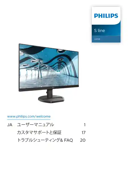 philipsフィリップス230S8QHSB_11