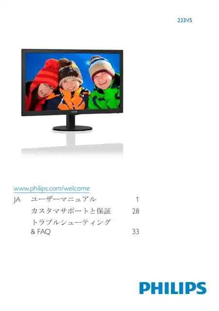philipsフィリップス233V5LHAB_11