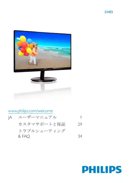 philipsフィリップス234E5QHSB_11