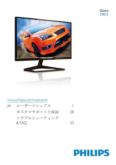 philipsフィリップス238C5QHSN_11