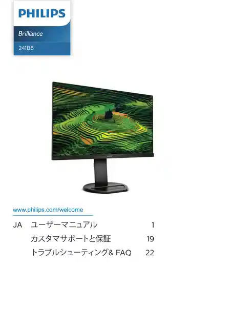 philipsフィリップス241B8QJEB_11