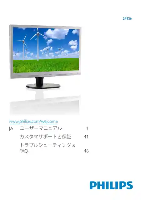 philipsフィリップス241S6QHAB_11