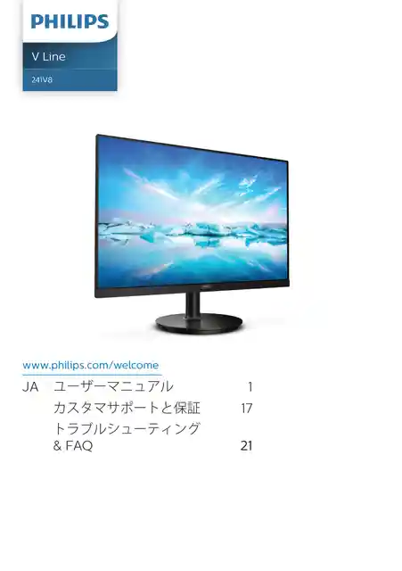 philipsフィリップス241V8_11