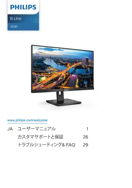 philipsフィリップス242B1H_11