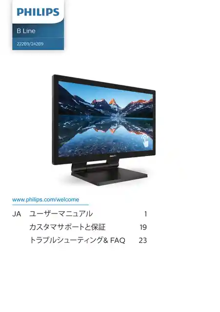 philipsフィリップス242B9T_11