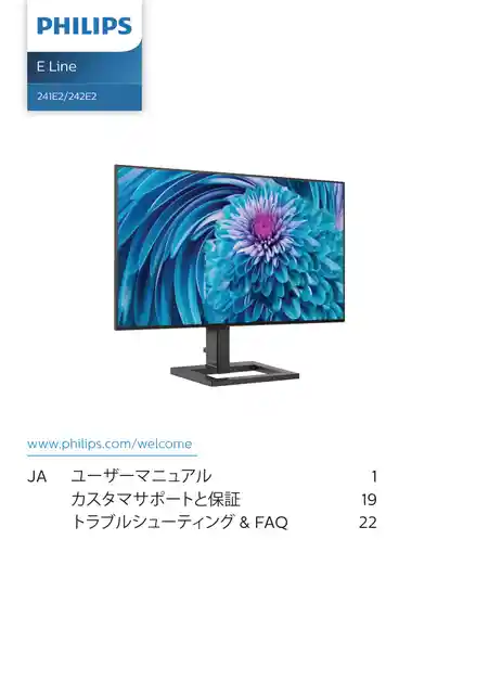 philipsフィリップス242E2FE_11