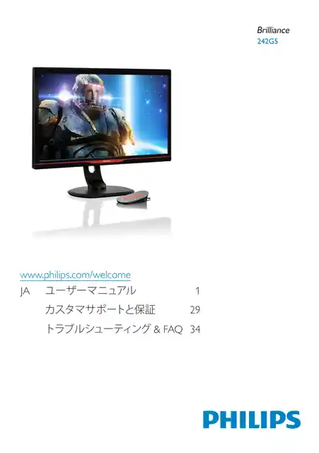 philipsフィリップス242G5DJEB_11